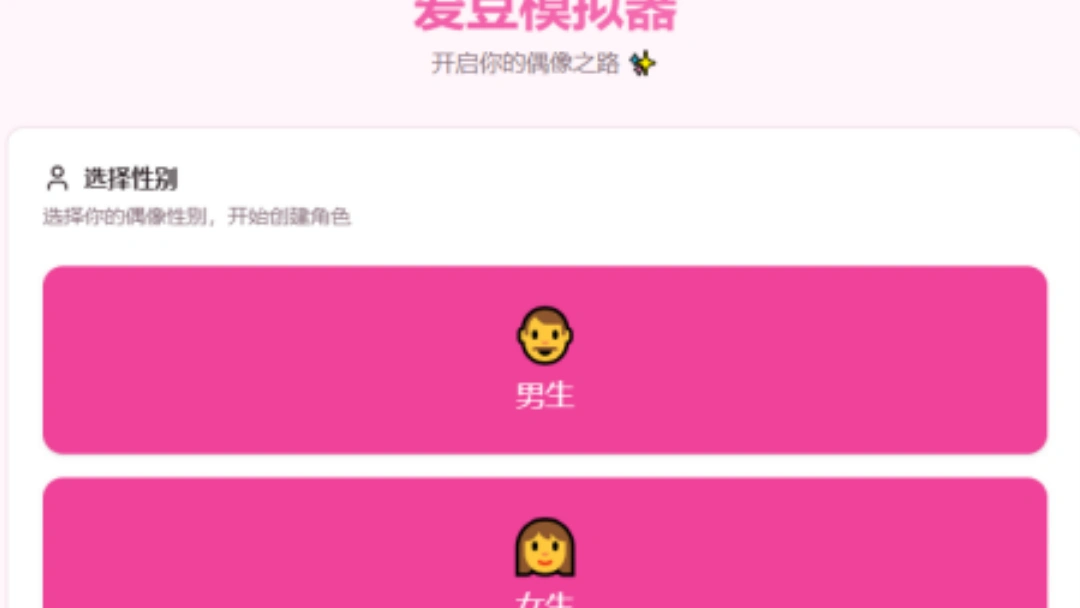 爱豆模拟器怎么改名字