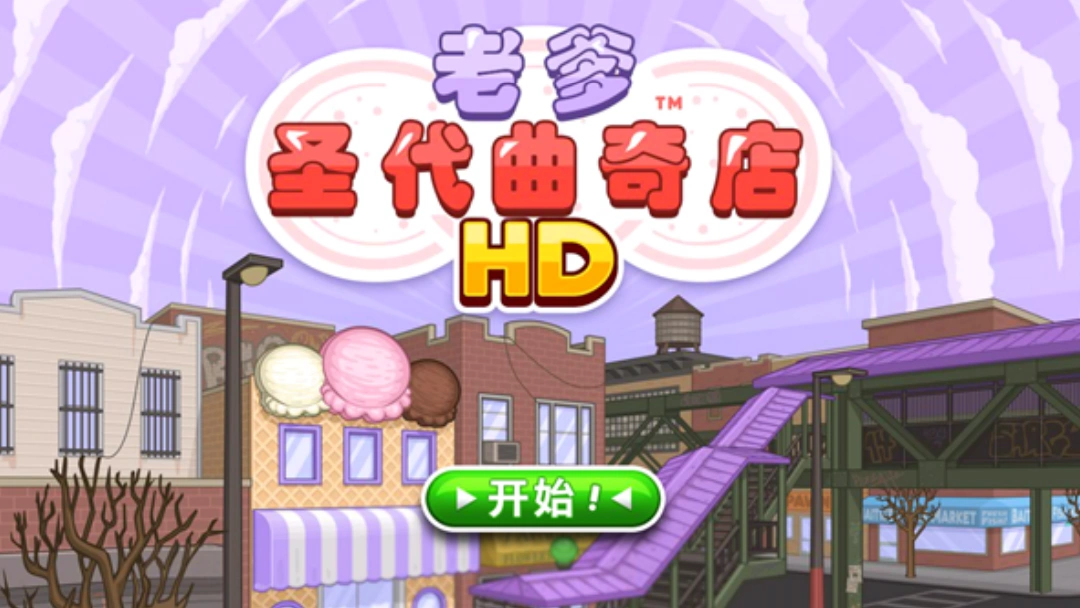 老爹饼干圣代店全贴纸收集攻略