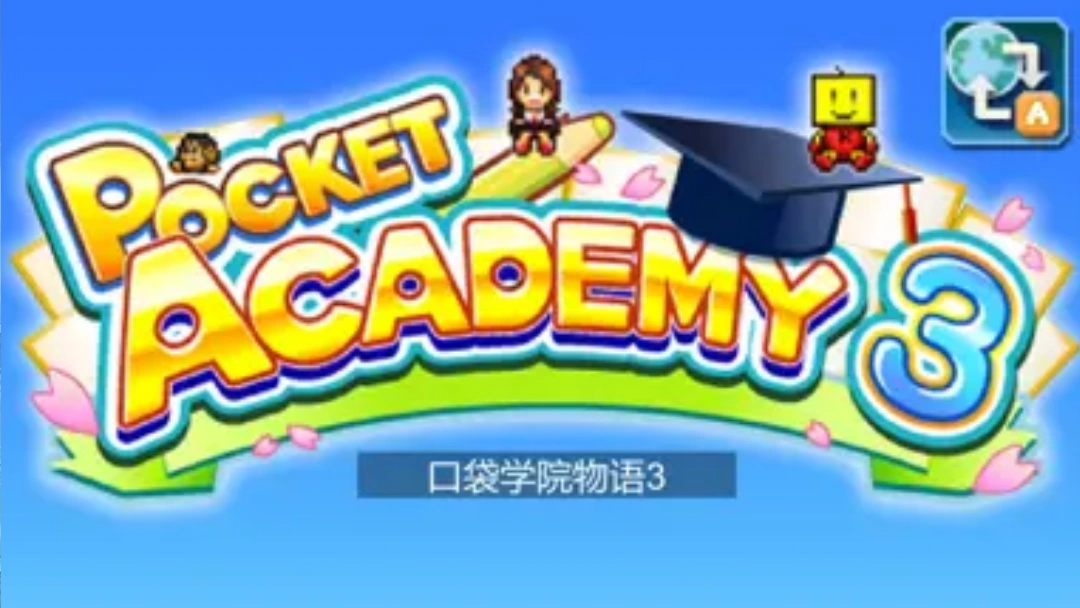 开罗口袋学院物语3特殊职业怎么解锁