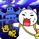 白猫的大冒险