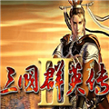三国群英传3安卓移植版
