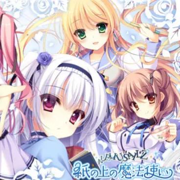 纸上的魔法使直装版