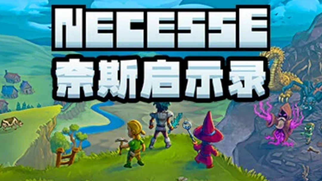 奈斯启示录矿石在哪里可以挖
