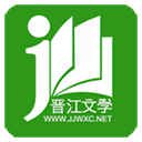 晋江手机版文学城