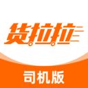 货拉拉拉货平台app