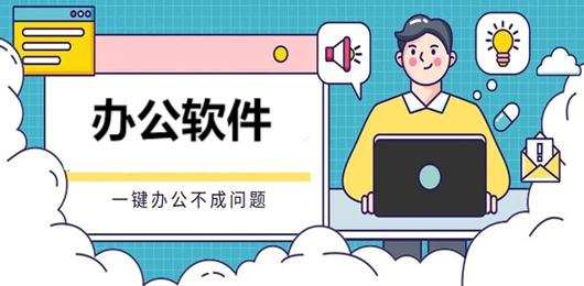手机办公app