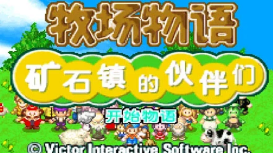 牧场物语矿石镇NPC喜好送礼物攻略