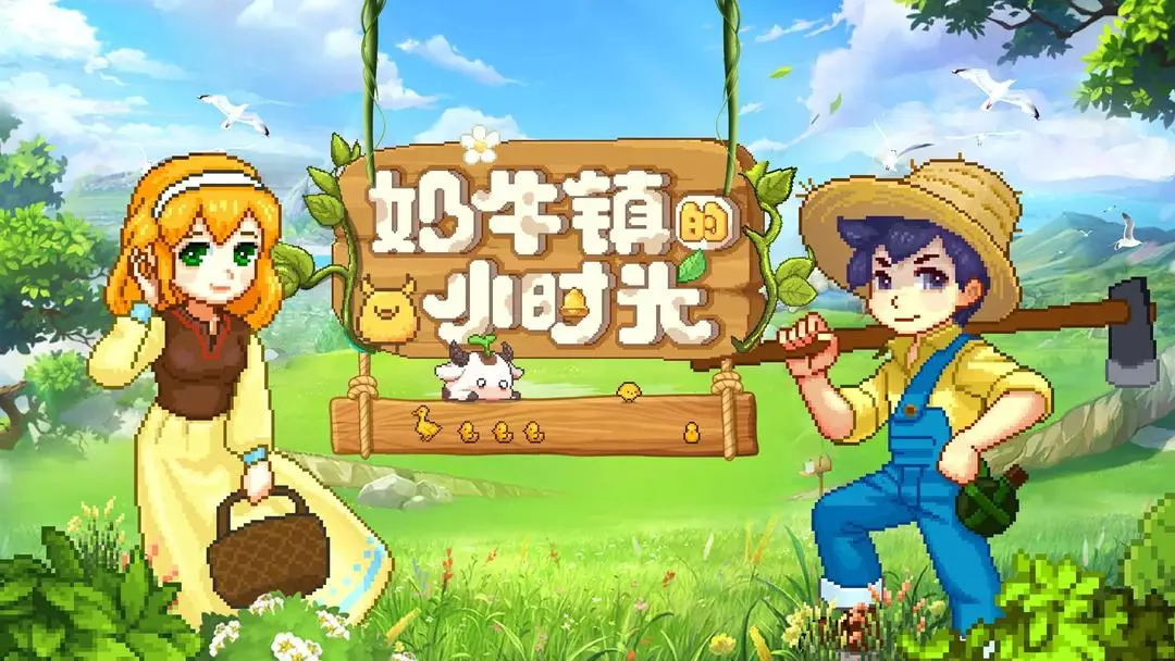 奶牛镇的小时光彩蛋任务都有哪些