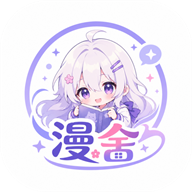 漫舍漫画App