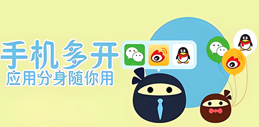 手机多开软件