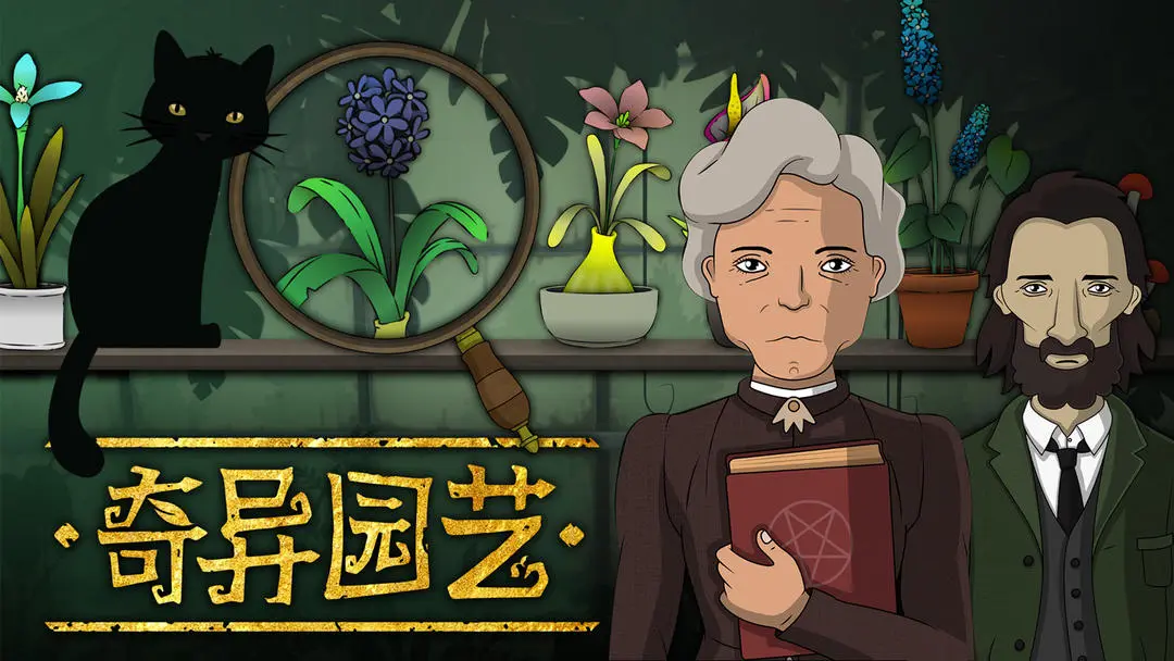 奇异园艺寡妇哀在哪里可以获得