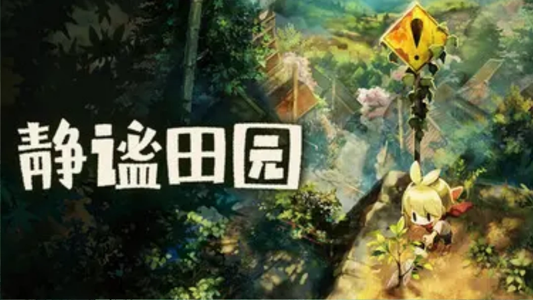 静谧田园狐狸祠堂怎么进