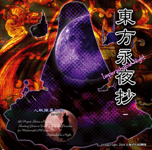 东方永夜抄