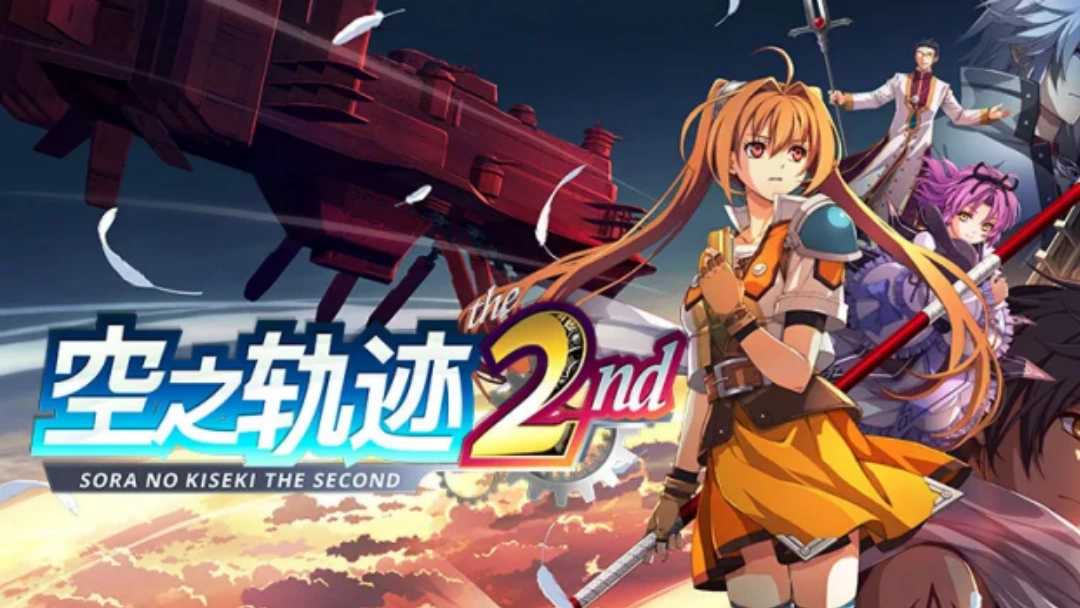 空之轨迹2nd鱼竿全收集获取方式