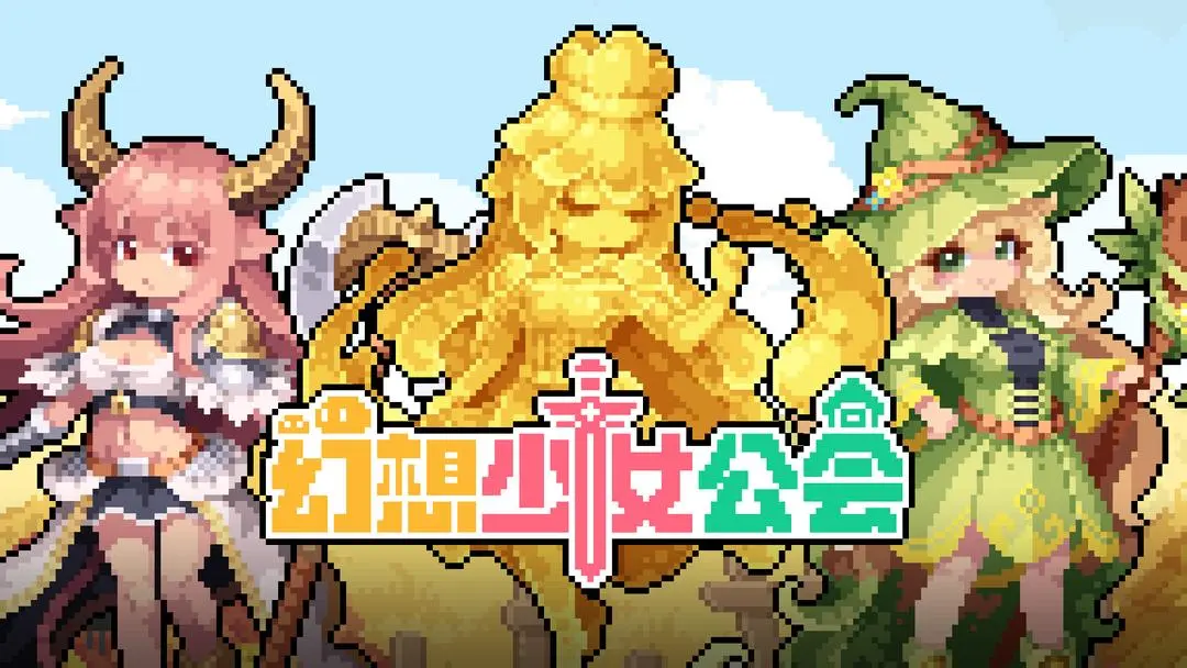 幻想少女公会最强阵容搭配