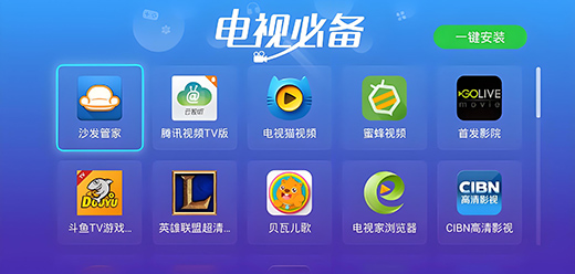 智能电视装机必备软件