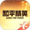 掌上和平精英