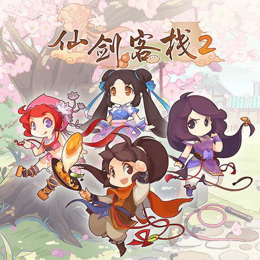 仙剑客栈2单机版