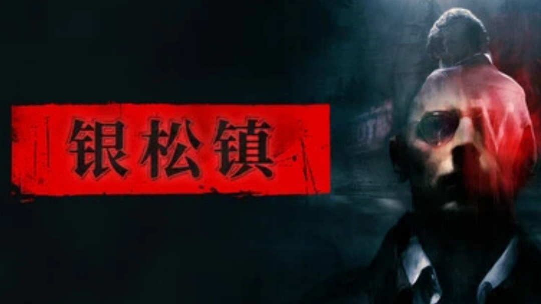 银松镇纪念品收集大全详情合集