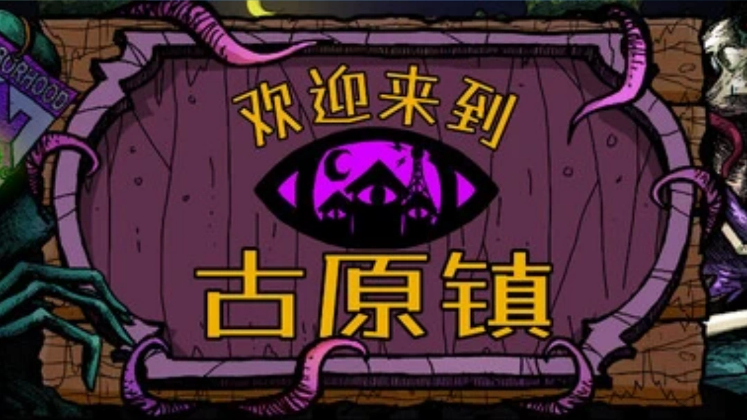 欢迎来到古原镇作物种子解锁获取条件