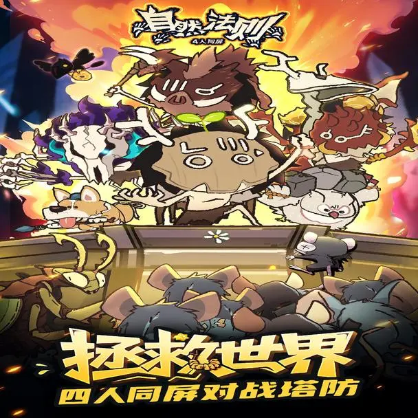 自然法则游戏神兽强度级别排行
