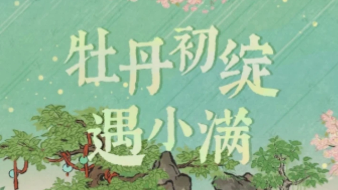 江南百景图探险井水怎么获得