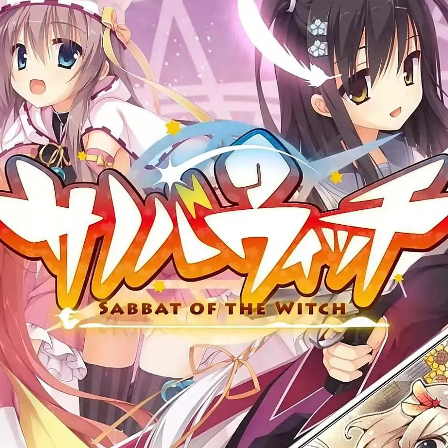 魔女的夜宴汉化版