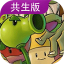 植物大战僵尸共生版手机版