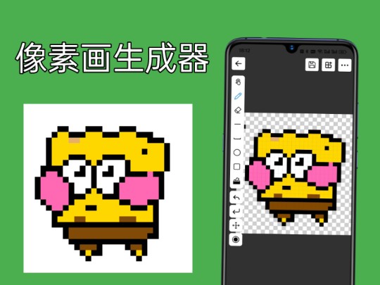 像素画生成器