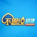 不可思议棋牌2017年版本