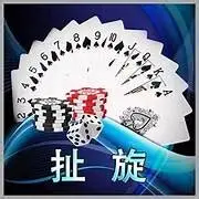 扯旋游戏