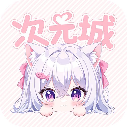 次元城动漫