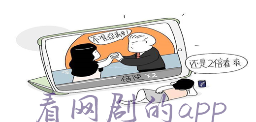 看网剧最全的软件