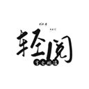 轻阅App