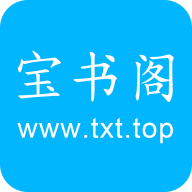 宝书阁小说阅读