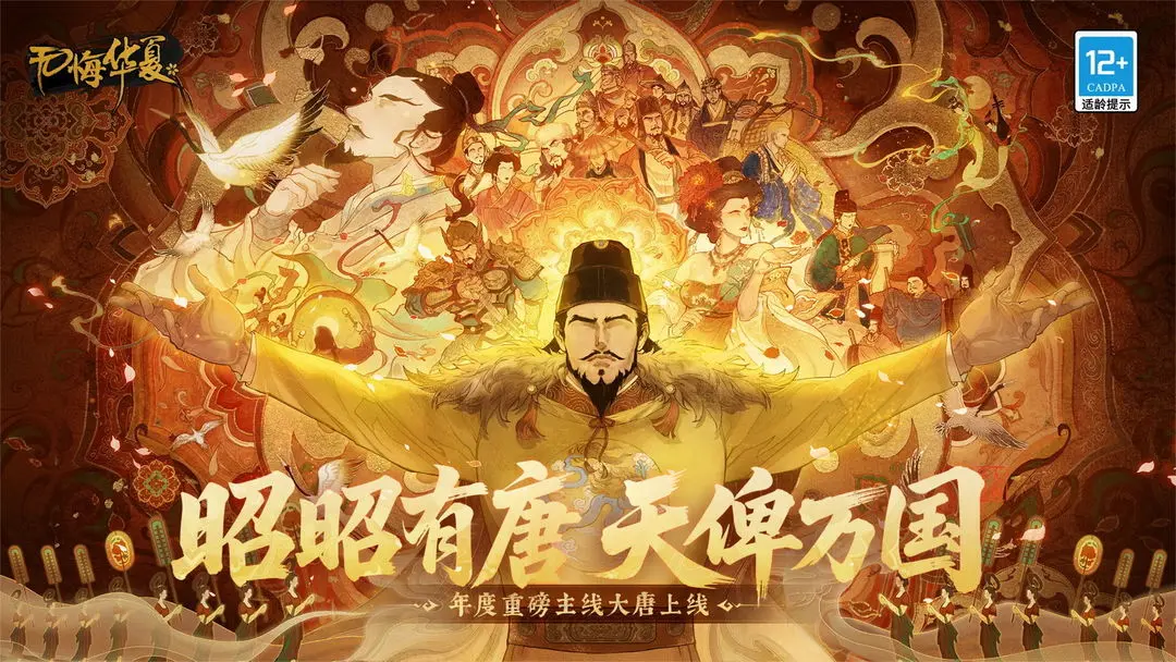 无悔华夏大唐新版本名臣招募方式