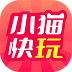 小猫快玩