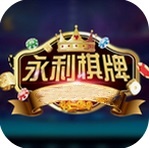永利棋牌2.0.5最新版