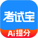 考试宝