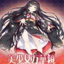 美少女万华镜理与迷宫的少女安卓版