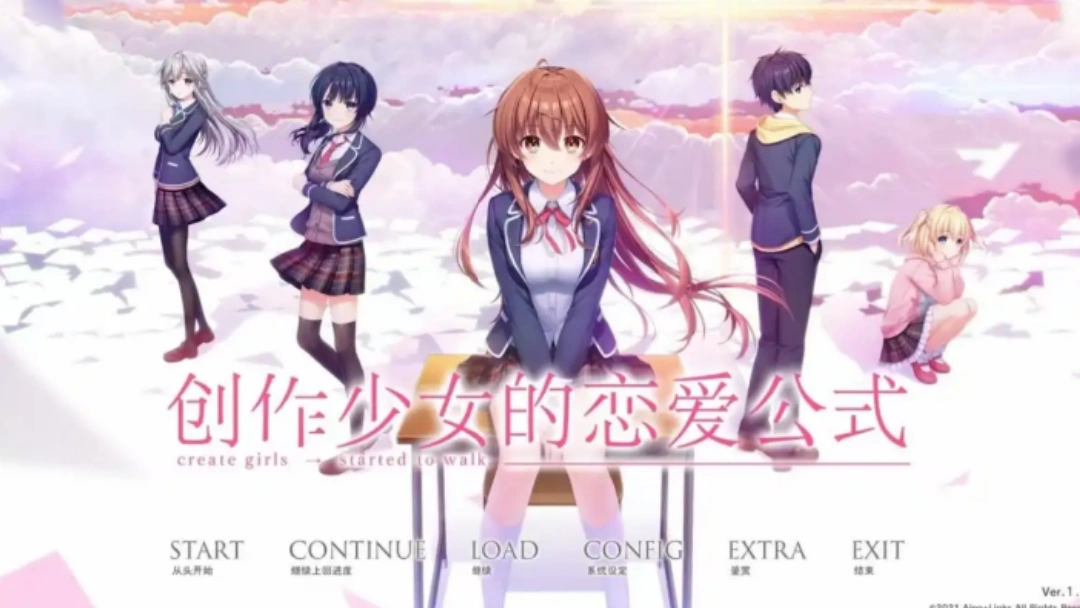 创作少女的恋爱公式全角色结局线路完成方法