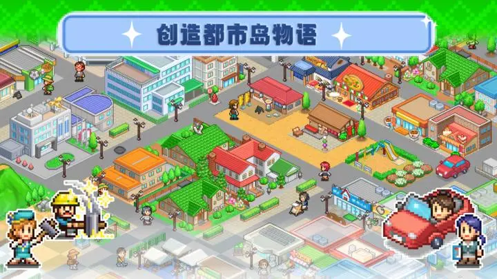 开罗创造都市岛物语12种爱好的发现方法