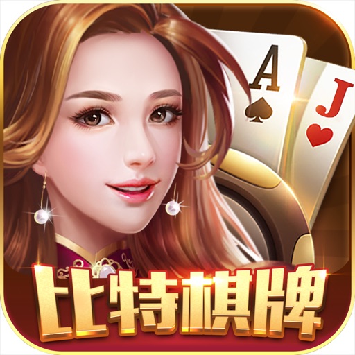 比特棋牌正版