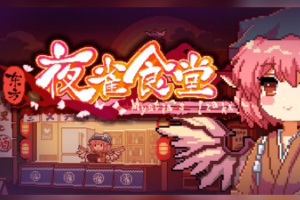 东方夜雀食堂月之都dlc全部客人喜好食谱一览