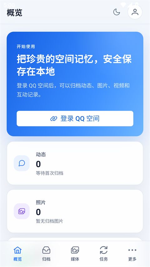 QzoneArchive
