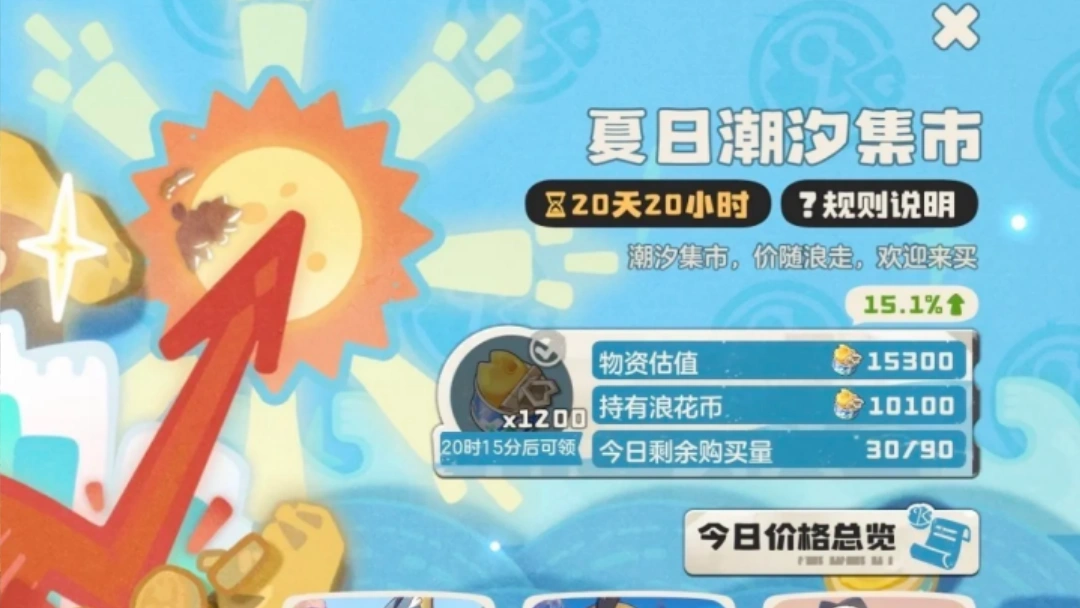 洛克王国世界潮汐集市浪花币获取点位