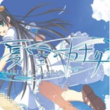 夏空彼方直装版