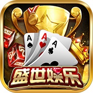 盛世棋牌32766