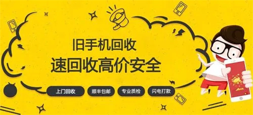 手机回收平台