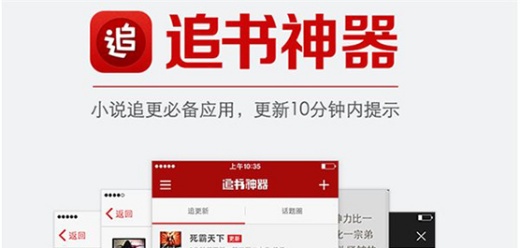 类似追书神器的app